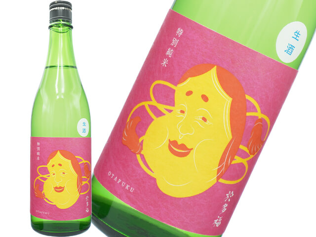 ９代目於多福（おたふく）　特別純米　生酒