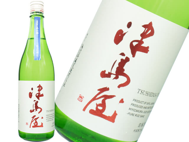津島屋（つしまや）　純米吟醸　信州産美山錦　生　ORIGIN　R7BY