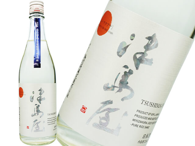 津島屋（つしまや）　純米吟醸美山錦　シン・マクアケ　生酒