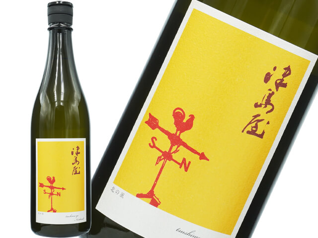 津島屋（つしまや）　Nordwind　Perlwein / 北の風　薄にごり ドイツ・ワイン酵母　生酒