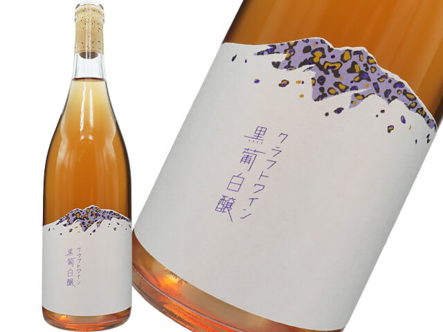 つがるワイナリー / クラフトワイン　黒葡白醸（こくぶはくじょう）