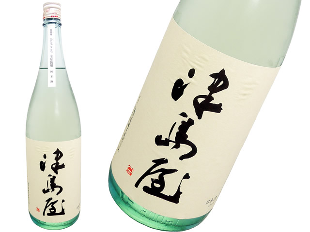 津島屋（つしまや）　純米酒　ひとごごち　火入　2014BY　1800ml