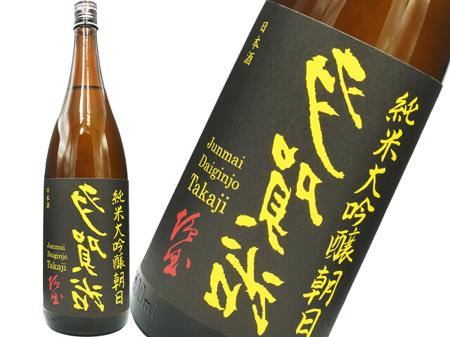 多賀治（たかじ）　純米大吟醸朝日　無濾過生