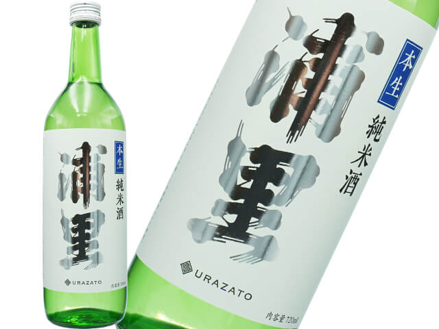 浦里（うらざと）　純米酒　本生