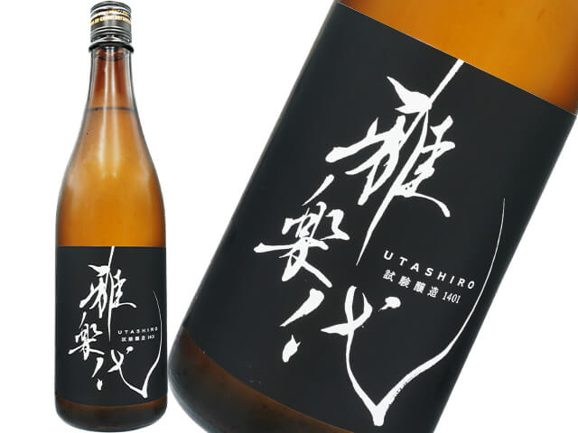 雅楽代 UTASHIRO　試験醸造 1401