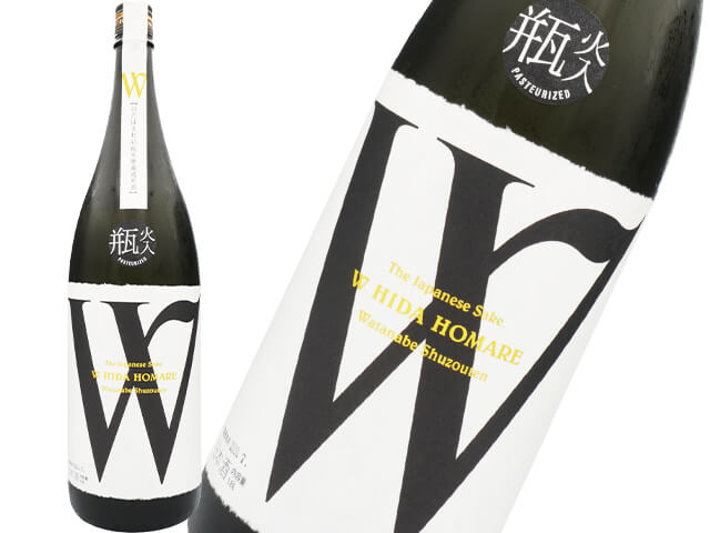 W（ダブリュ）　飛騨ほまれ45　純米　瓶火入れ