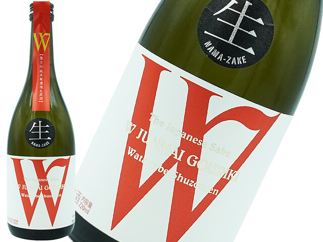 W（ダブリュ）　強力50　純米無濾過生原酒