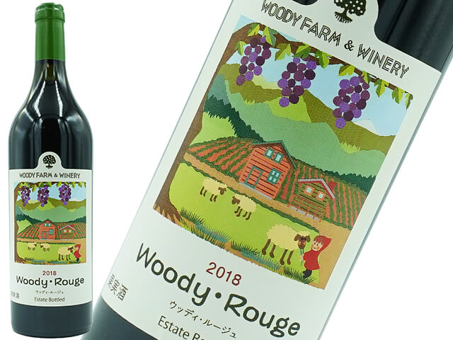 日本ワイン】WOODY FARM ウッディ・ルージュ 2019 赤 自社生産