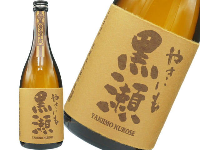 焼き芋焼酎 やきいも黒瀬（くろせ） 720ml