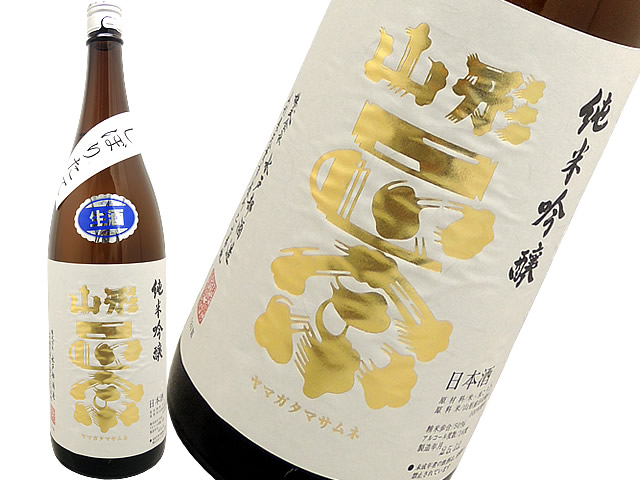 山形正宗　純米吟醸しぼりたて生酒