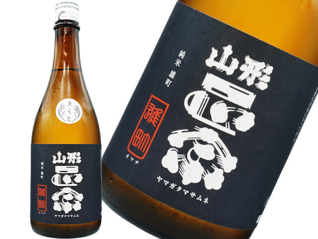 山形正宗（やまがたまさむね）　純米吟醸　生酛　雄町