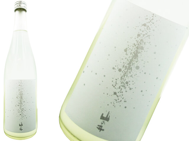 山の井　白　春おりがらみ　12度