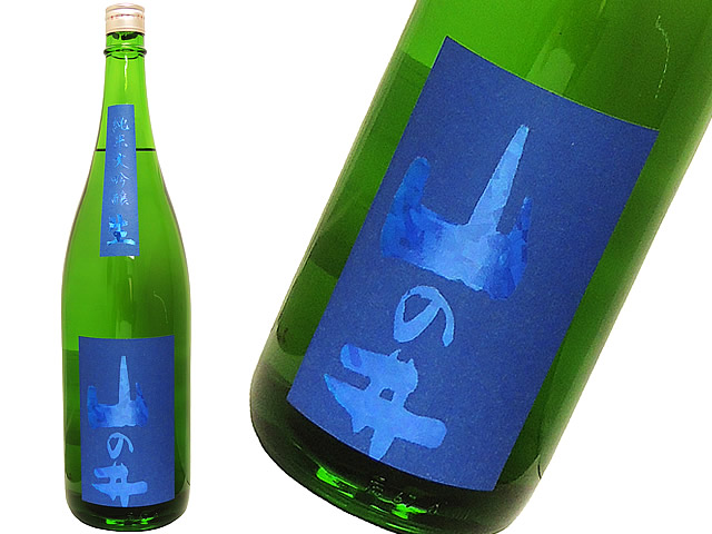 山の井５０　雄町　生酒　感じるままに飲んでください。