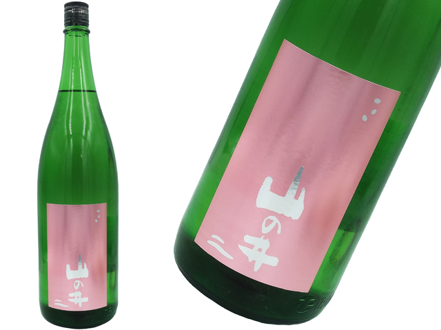 山の井　60　生酒