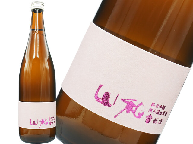 山和（やまわ）　純米吟醸　無濾過生原酒　ピンクラベル