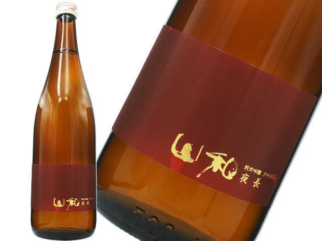 山和（やまわ）　純米吟醸ひやおろし　夜長