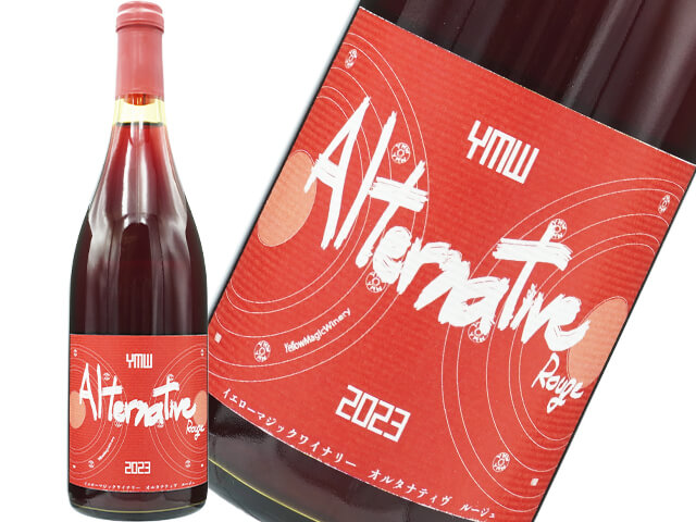 イエローマジックワイナリー / Alternative Rouge 2023 750ml 【自然派　日本　山形　赤】