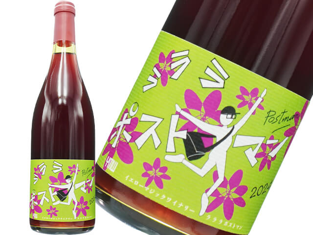 YellowMagicWinery イエロー・マジック・ワイナリー / ラララ Postman 2024