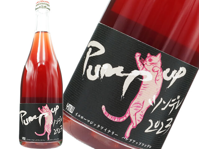 イエローマジックワイナリー / Pump up ツンデレ 2023 750ml 【自然派　日本　山形　微発泡　ロゼ】