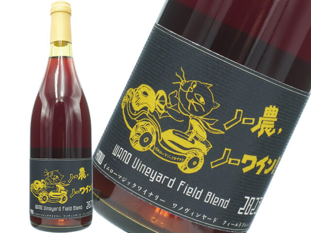 YMW イエロー・マジック・ワイナリー / WANO Vineyard Field Blend
