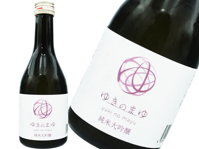 ゆきのまゆ　純米大吟醸　生酒　