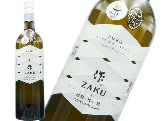 作（ざく）　なぐわし　鈴鹿　神の穂