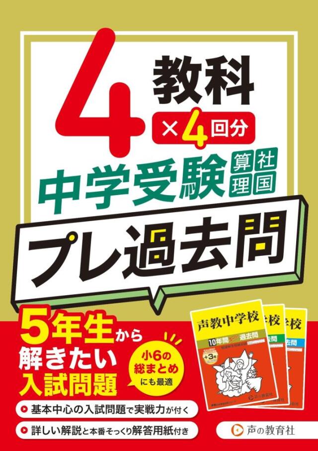【小５・小６向け】中学受験 算社理国 中学受験プレ過去問【動画あり】