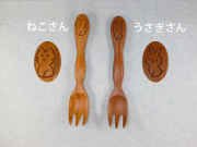 木製カトラリー 子供用どうぶつ柄フォーク