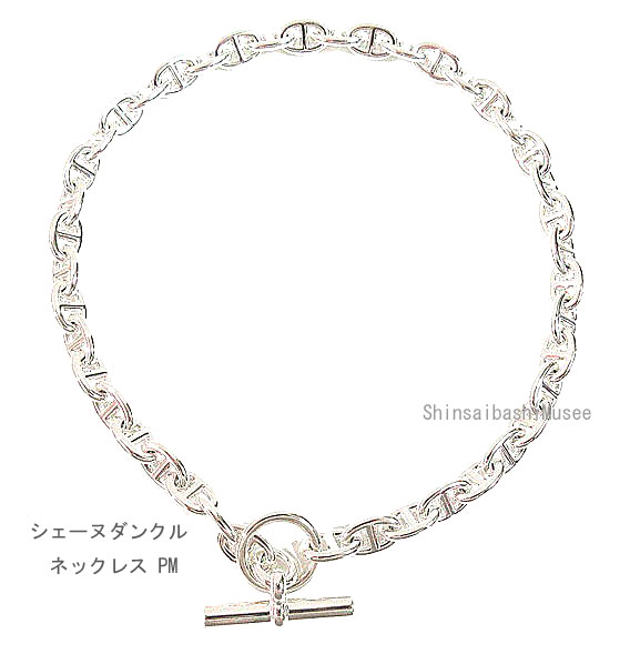 《 新品 》エルメス コリエ シェーヌダンクル PM 43コマ ネックレス シルバー製 SV925 箱 リボン ラッピング ≪Brand new≫HERMES Collier Chaine d'Ancre PM 43-link necklace silver SV925 box ribbon wrapping