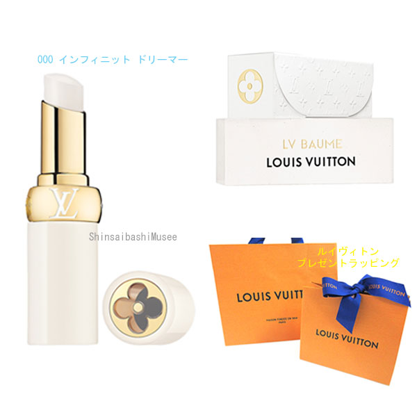 ≪新品≫ルイヴィトン LV バーム リップバーム インフィニットドリーマー LLB001 ホワイト 箱 リボン ショッパー ラッピング ≪Brand new≫ Louis VuittonLV Balm Lip Balm Infinite Dreamer LLB001 White Box with Ribbon and Shopper Wrapping 