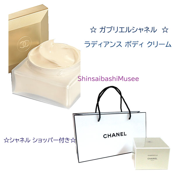 ≪新品≫シャネル 限定 ガブリエル シャネル ラディアンス ボディ クリーム 150g ショッパー《BrandNew》CHANEL Limited Edition Gabrielle Chanel Radiance Body Cream 150g Shopper