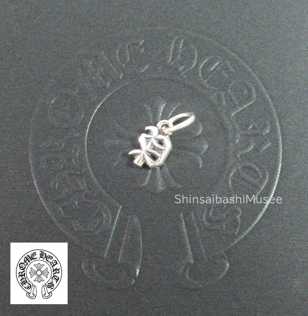 正規品新品2016AWクロムハーツクロスボールニット帽黒ブラックショッパー付