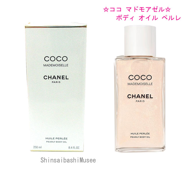 ≪新品≫シャネル 限定 ココマドモアゼル ボディ オイル ペルレ 250ml《BrandNew》CHANEL Limited Edition Coco Mademoiselle Body Oil Pearly 250ml