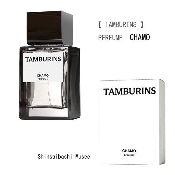 ≪新品≫TAMBURINS タンバリンズ【パフューム カモ】パフューム　50ml 香水《BrandNew》TAMBURINS［PERFUME CHAMO］Perfume 50ml