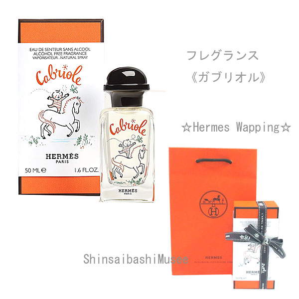 ≪ 新品 ≫エルメス フレグランス《 ガブリオル 》香水 50ml ガラス リボン ショッパー ラッピング ≪ Brand new ≫ Hermes fragrance "Gabriole" perfume 50ml glass ribbon shopper wrapping