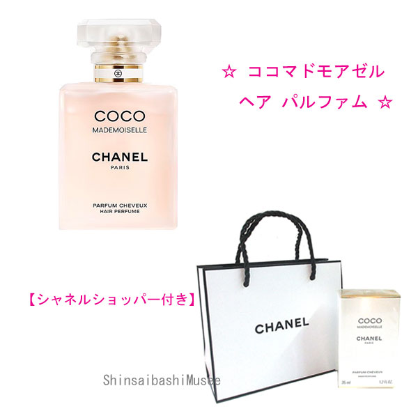 ≪新品≫シャネル ココマドモアゼル ヘア パルファム 香水 35ml ショッパー《BrandNew》CHANEL Coco Mademoiselle Hair Parfum 35ml Shopper