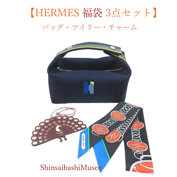 【エルメス 福袋】特別価格!! HERMES バッグ＆チャーム＆ツイリー 新品 3点セット (２) ≪BrandNew≫[Hermes Lucky Bag] Special Price!! 3-Piece Set Bag Charm Twilly (２) 