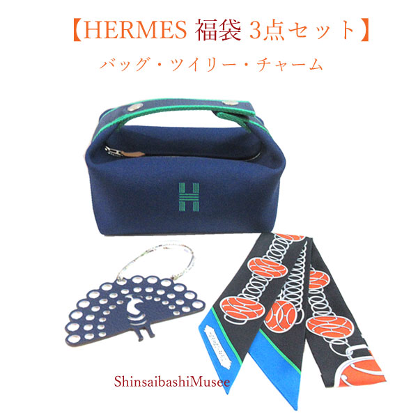 【エルメス 福袋】特別価格!! HERMES バッグ＆チャーム＆ツイリー 新品 3点セット(４) ≪BrandNew≫[Hermes Lucky Bag] Special Price!! 3-Piece Set Bag Charm Twilly (４)
