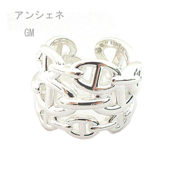 新品 》 エルメス シェーヌダンクル アンシェネ GM リング 56 (日本