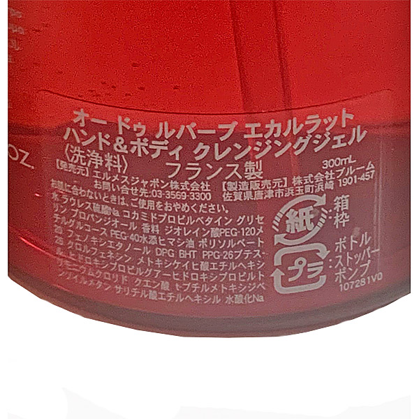 ≪ 新品 ≫ 送料無料 エルメス シャワージェル 《 オー ドゥ