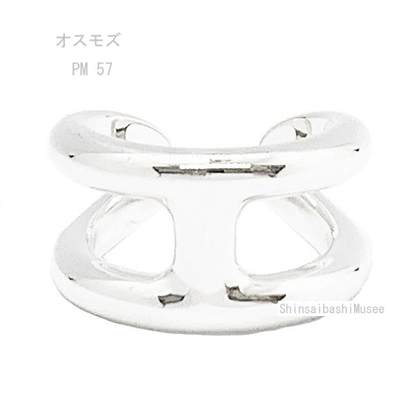《 新品 》 エルメス オスモズ PM リング 57 (日本サイズ17号) シルバー製 SV925 箱 リボン ラッピング HERMES Osmos PM Silve Ring Brand New シェーヌダンクル