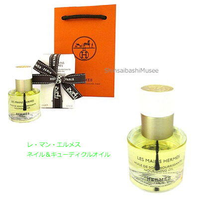 ≪ 新品 ≫ HERMES エルメス ネイル キューティクルオイル 「レ マン エルメス」
