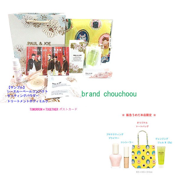 ≪新品≫PAUL＆JOE ポール＆ジョー 阪急うめだ限定 コフレセット ベースメイクセレクション プライマー コンシーラー トートバッグ サンプル ショッパー付き