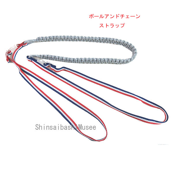 ≪ 新品 ≫ボールアンドチェーン 5周年記念 ガチャ ショルダー ストラップ トリコロール ≪Brand new≫Ball＆Chain 5th Anniversary Gacha Shoulder Strap Tricolor