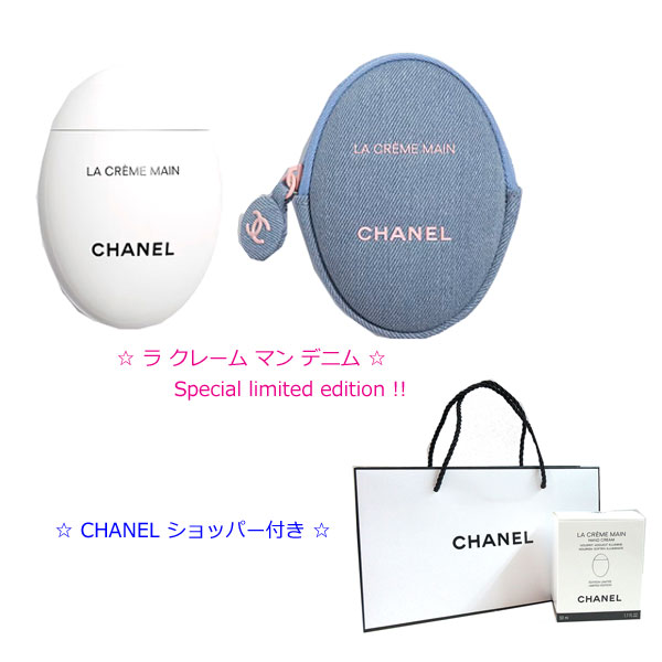 ボディケア ≪新品≫シャネル 限定 デニムメークアップコレクション