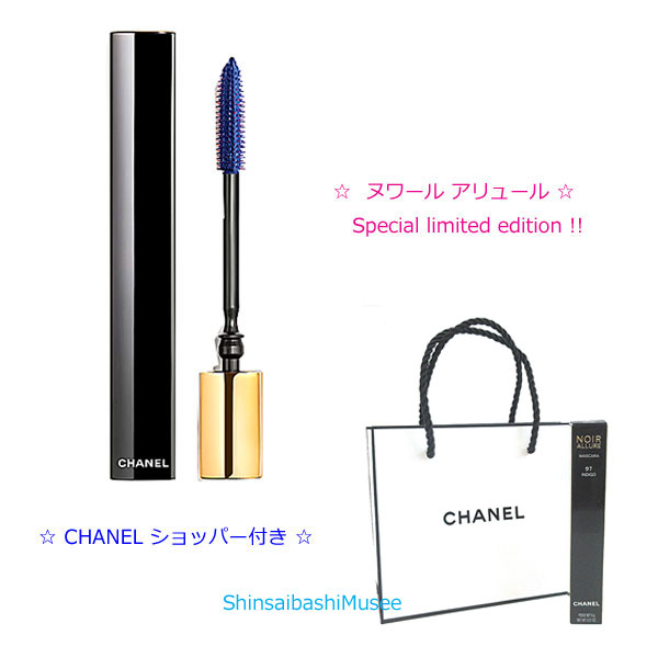 ≪新品≫ シャネル 限定 デニムメークアップコレクション マスカラ ヌワール アリュール インディゴ 97 ショッパー付