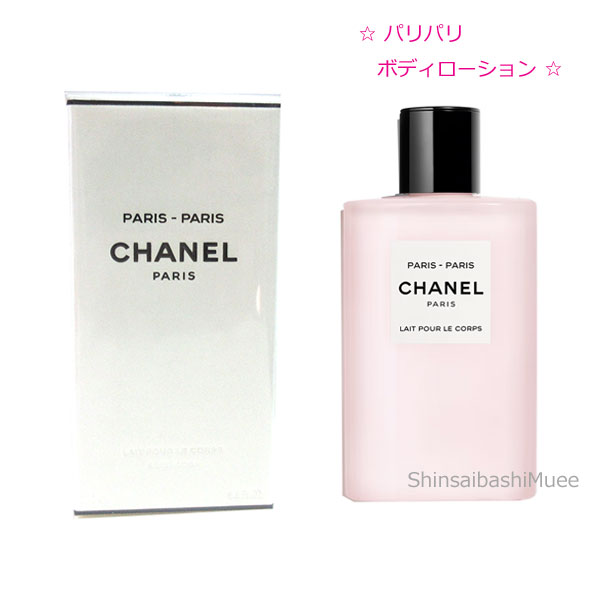 ≪新品≫シャネル パリパリ ボディローション レゾードゥシャネル リボン ショッパー ラッピング《BrandNew》CHANEL Paris-Paris Body Lotion LES EAUX DE CHANEL Ribbon Shopper Wrapping