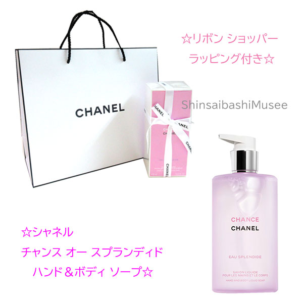 ≪新品≫シャネル チャンス オー スプランディド ハンド ボディ リクィッド ソープ リボン ショッパー ラッピング 《BrandNew》CHANEL Chance Eau Splendid Hand & Body Liquid Soap Ribbon Shopper Wrapping