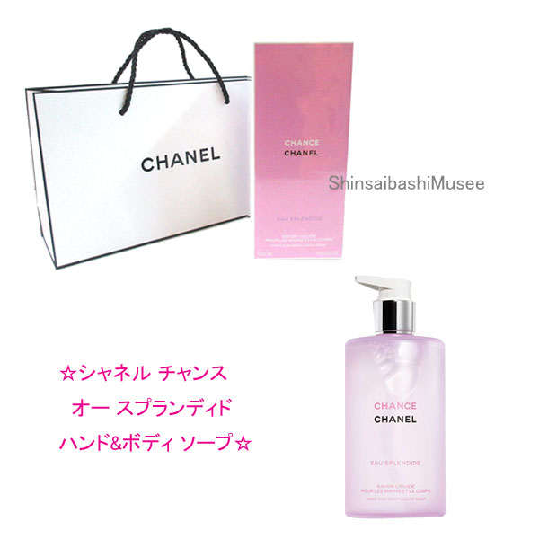 ≪新品≫シャネル チャンス オー スプランディド ハンド ボディ リクィッド ソープ ショッパー《BrandNew》CHANEL Chance Eau Splendid Hand & Body Liquid Soap Shopper