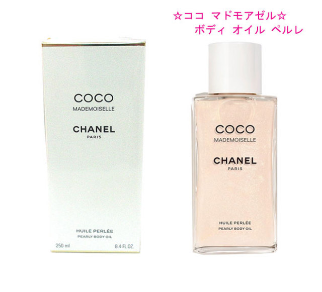 ≪新品≫シャネル 限定 ココマドモアゼル ボディ オイル ペルレ 250ml